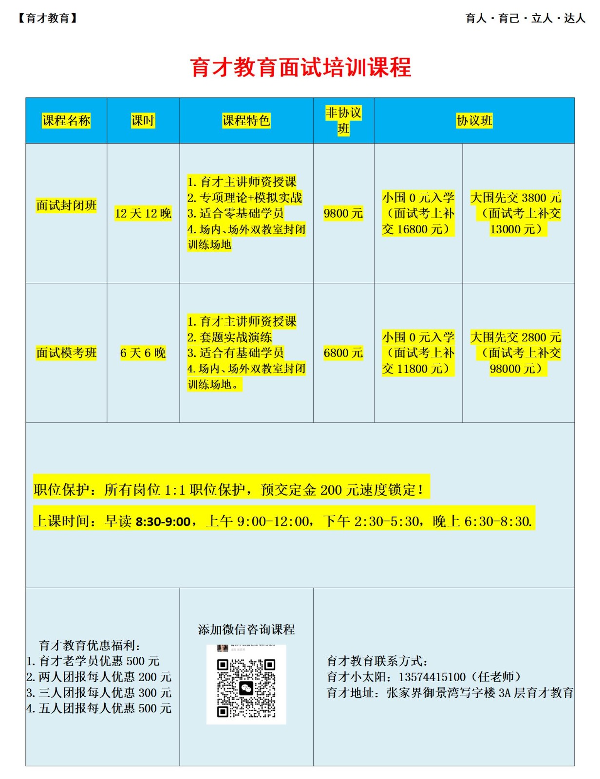 2023事業(yè)單位面試課程收費表_01.jpg